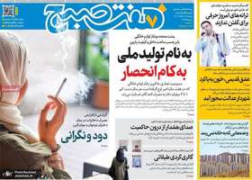 گزیده روزنامه های 12 آبان 1404