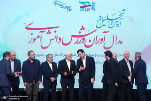 مراسم تجلیل از مدال آوران المپیک دانش آموزی