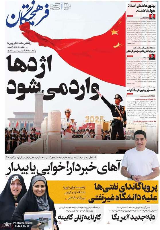 گزیده روزنامه های 13 شهریور 1404