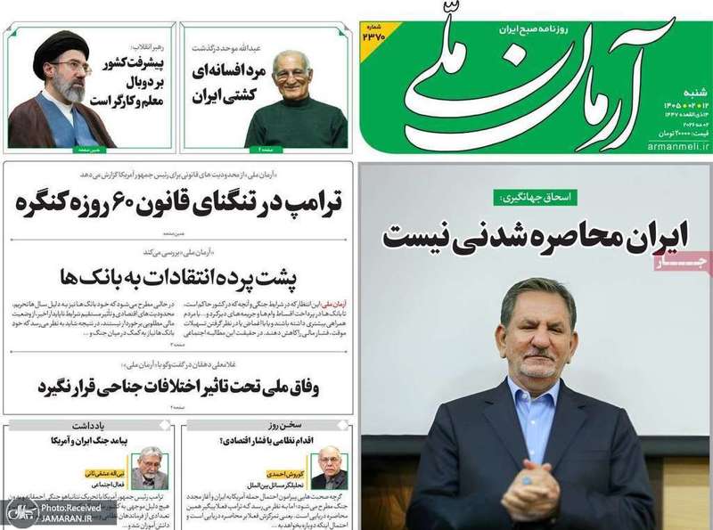 گزيده روزنامه های 12 اردیبهشت 1405