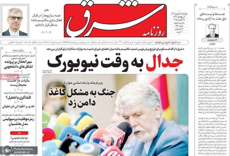 گزیده روزنامه های 5 شهریور 1403