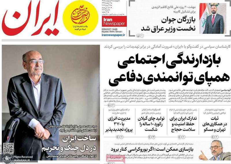 گزیده روزنامه های 9 اردیبهشت 1405