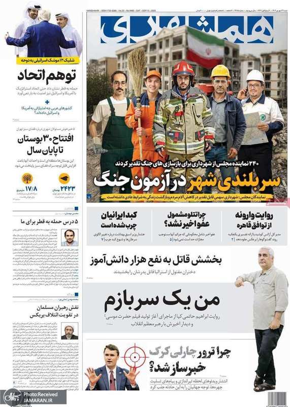 گزيده روزنامه های 22 شهریور 1404