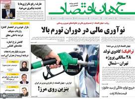 گزیده روزنامه های 20 خرداد 1404