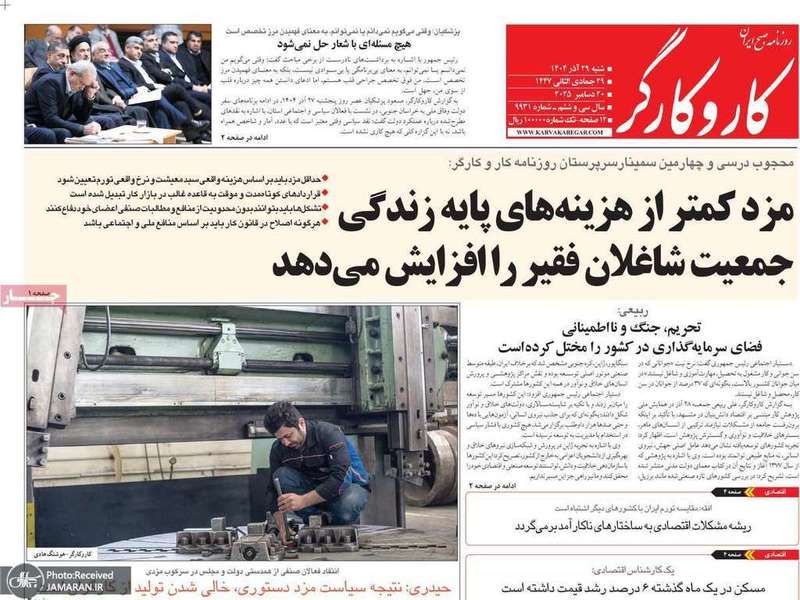 گزیده روزنامه های 29 آذر 1404