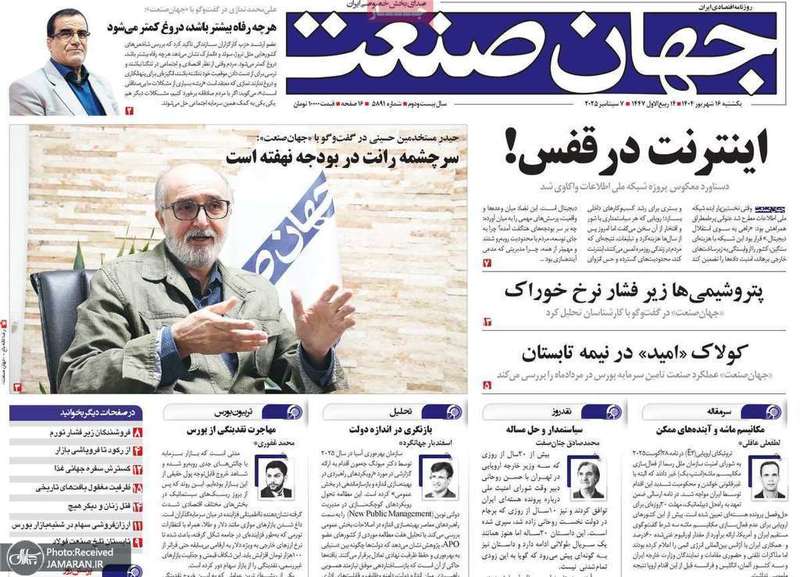 گزيده روزنامه های 16 شهریور 1404