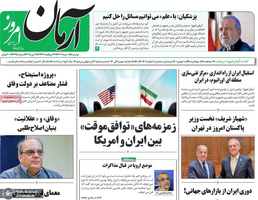 گزیده روزنامه های 5 خرداد 1404