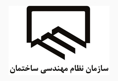 نتایج هشتمین دوره انتخابات هیات مدیره سازمان نظام مهندسی استان تهران