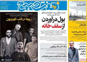 گزیده روزنامه های 8 مهر 1404