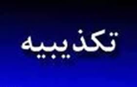 سپاه: شایعه حمله به کشتی باربری در سواحل فریدونکنار تکذیب شد