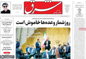 گزیده روزنامه های 5 خرداد 1404