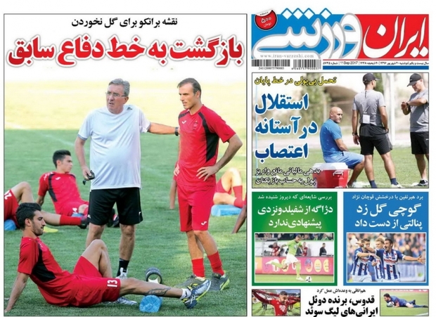  روزنامه‌های ورزشی بیستم شهریور