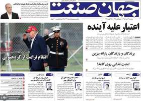 گزیده روزنامه های 27 مرداد 1405