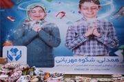 کمک 25 میلیارد ریالی خیران استان اردبیل در جشن نیکوکاری