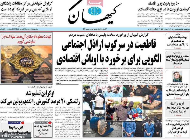 گزیده روزنامه های 3اردیبهشت 1404