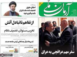 گزیده روزنامه های 8 تیر 1405