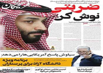 گزیده روزنامه های 26 مهر 1405 