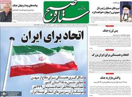 گزیده روزنامه های 25 خرداد 1404