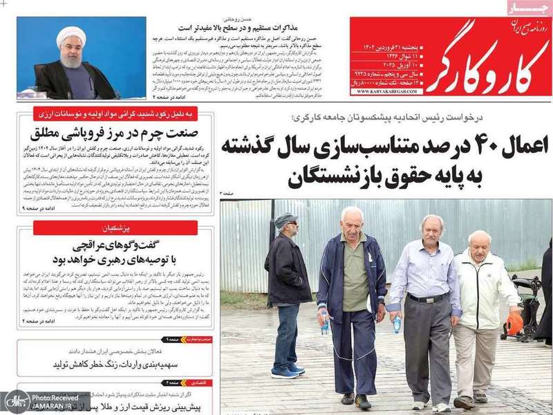 گزیده روزنامه های 21 فروردین 1404