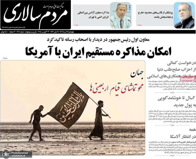 گزیده روزنامه های 22 مرداد 1404