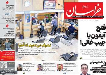 گزیده روزنامه های 22 مهر 1405