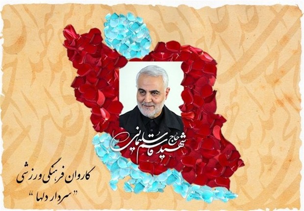 «سردار دل‌ها»؛ نام کاروان ایران در پارالمپیک ۲۰۲۰ توکیو
