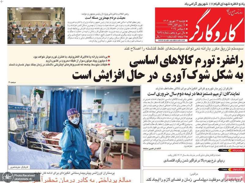 گزیده روزنامه های 17 شهریور 1404