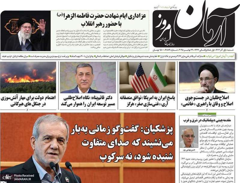 گزيده روزنامه های 1 آذر 1404