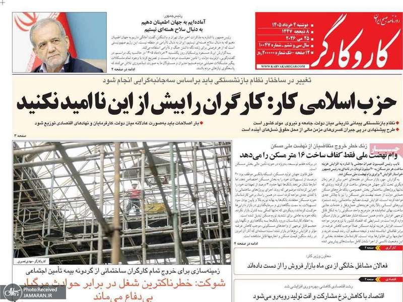 گزیده روزنامه های 4 خرداد 1405