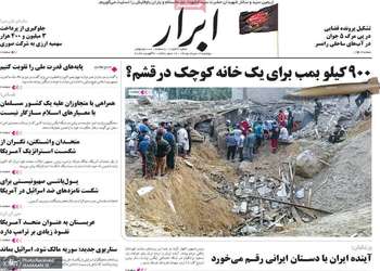 گزیده روزنامه های 12 مرداد 1405