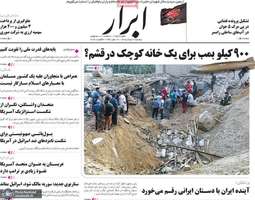 گزیده روزنامه های 12 مرداد 1405