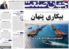 گزيده روزنامه های 15 اردیبهشت 1405