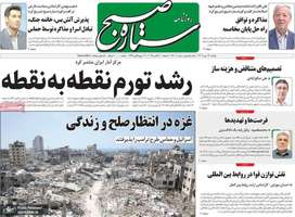 گزیده روزنامه های 13 مهر 1404