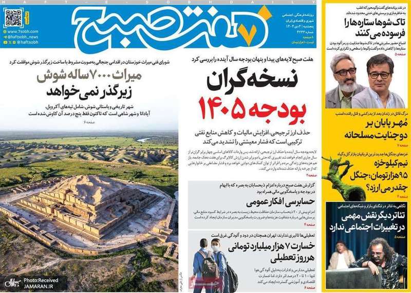 گزیده روزنامه های 4 دی 1404