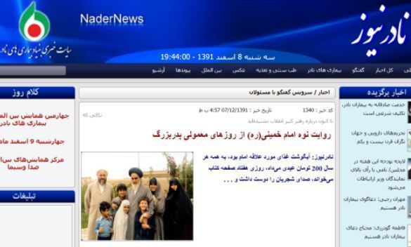 جعل عنوان نوه امام خمینی توسط شخصی به نام محمد حسین خمسی