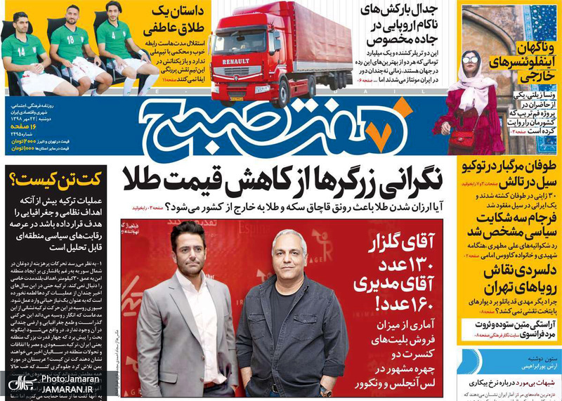گزیده روزنامه های 22 مهر 1398
