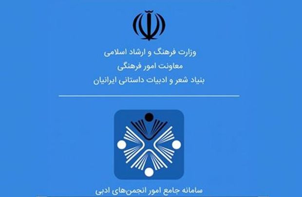 خراسان رضوی بیشترین تعداد انجمنهای ادبی را دارد