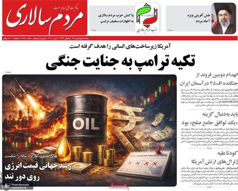 گزیده روزنامه های 15 فروردین 1405