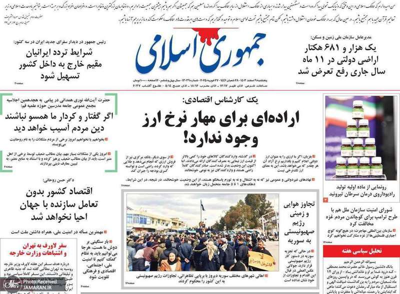 گزیده روزنامه های 9 اسفند 1403