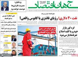 گزیده روزنامه های 27 فروردین 1404