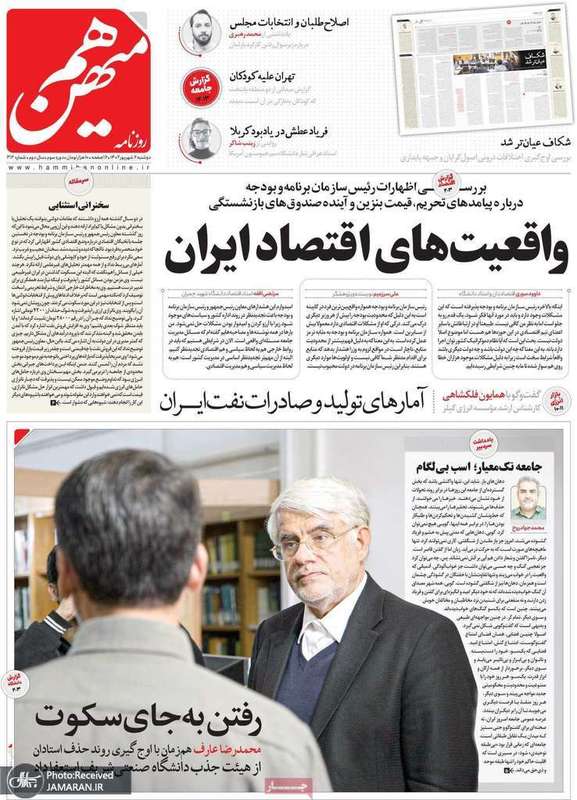 گزیده روزنامه های 6 شهریور 1402