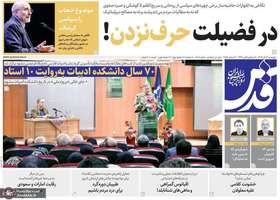 گزيده روزنامه هاى 12 آذر 1404