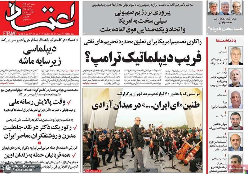 گزیده روزنامه های 7 تیر 1404
