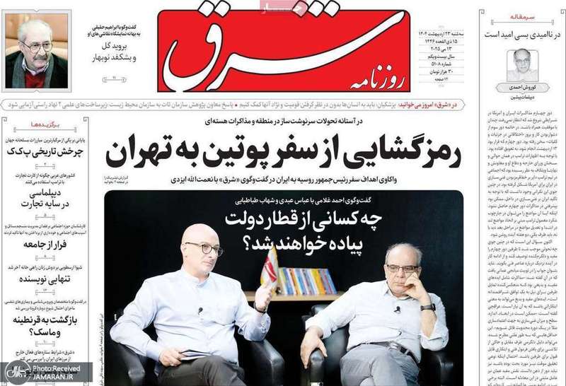 گزیده روزنامه های 23 اردیبهشت 1403