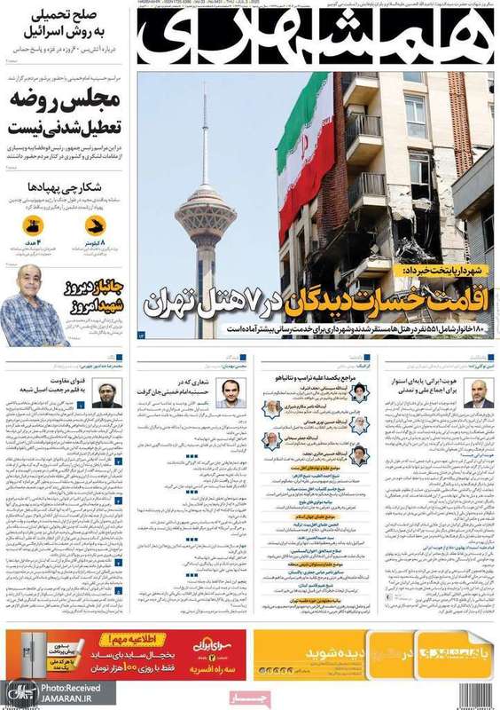 گزیده روزنامه های 12 تیر 1404