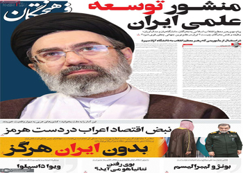  گزیده روزنامه های 5 آبان 1405 