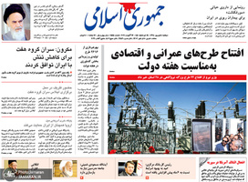 گزیده روزنامه های 4 شهریور 1398