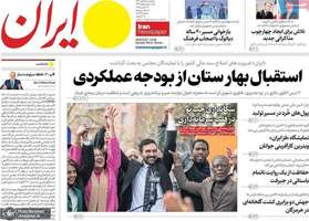 گزیده روزنامه های 15 آبان 1404