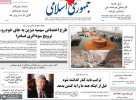 گزیده روزنامه های 22 شهریور 1405