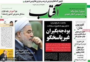 گزیده روزنامه های 25 آذر 1398